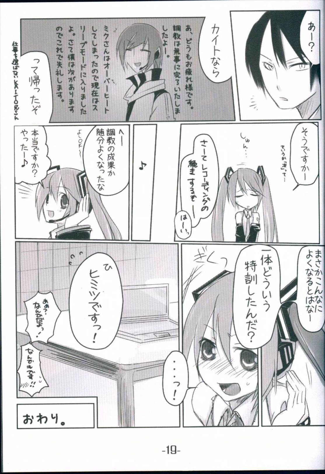 ひミつのとっクん 18ページ