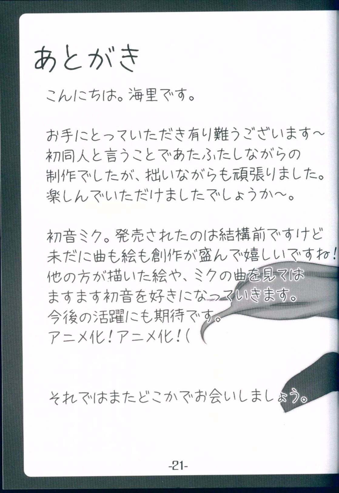 ひミつのとっクん 20ページ