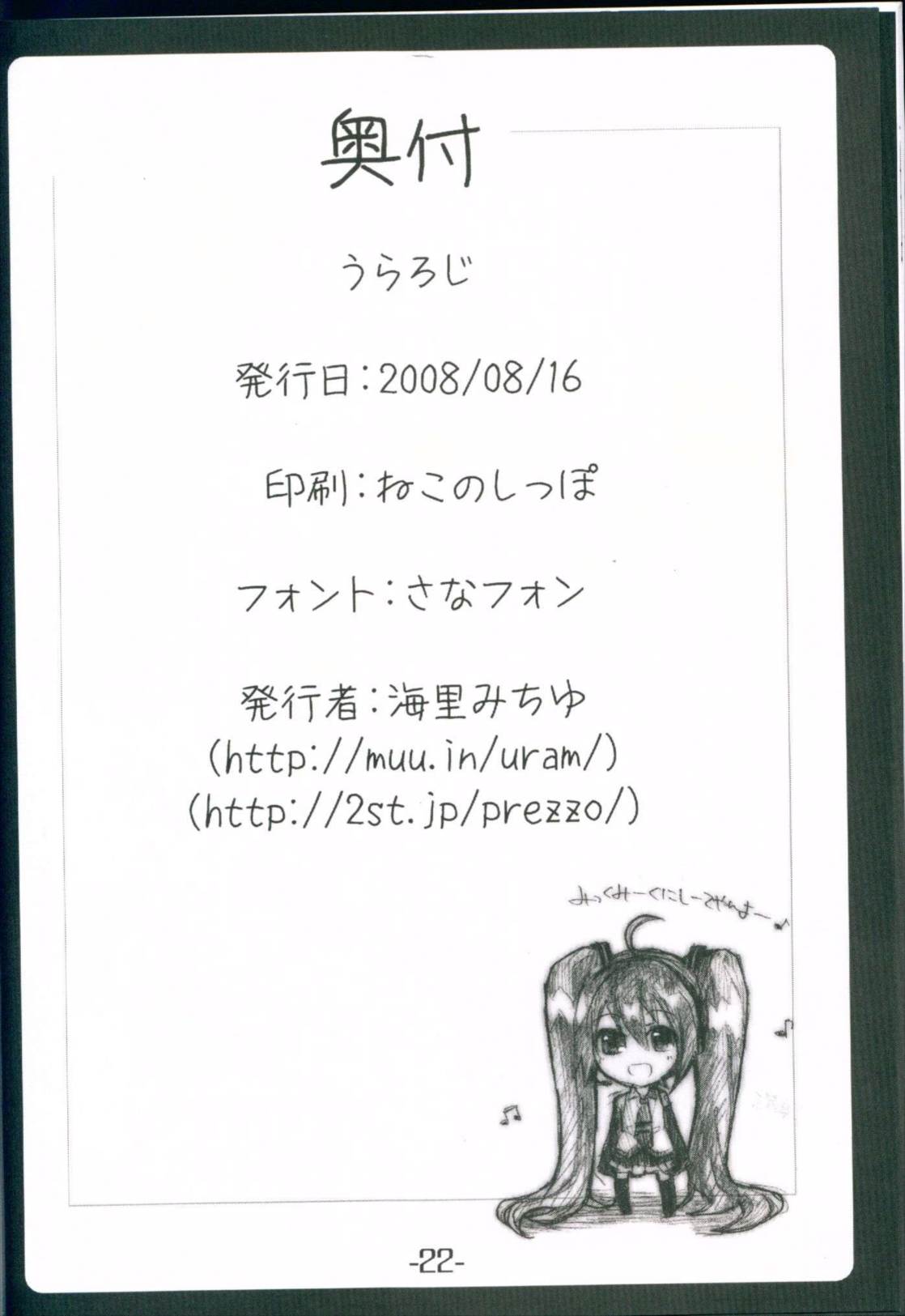 ひミつのとっクん 21ページ