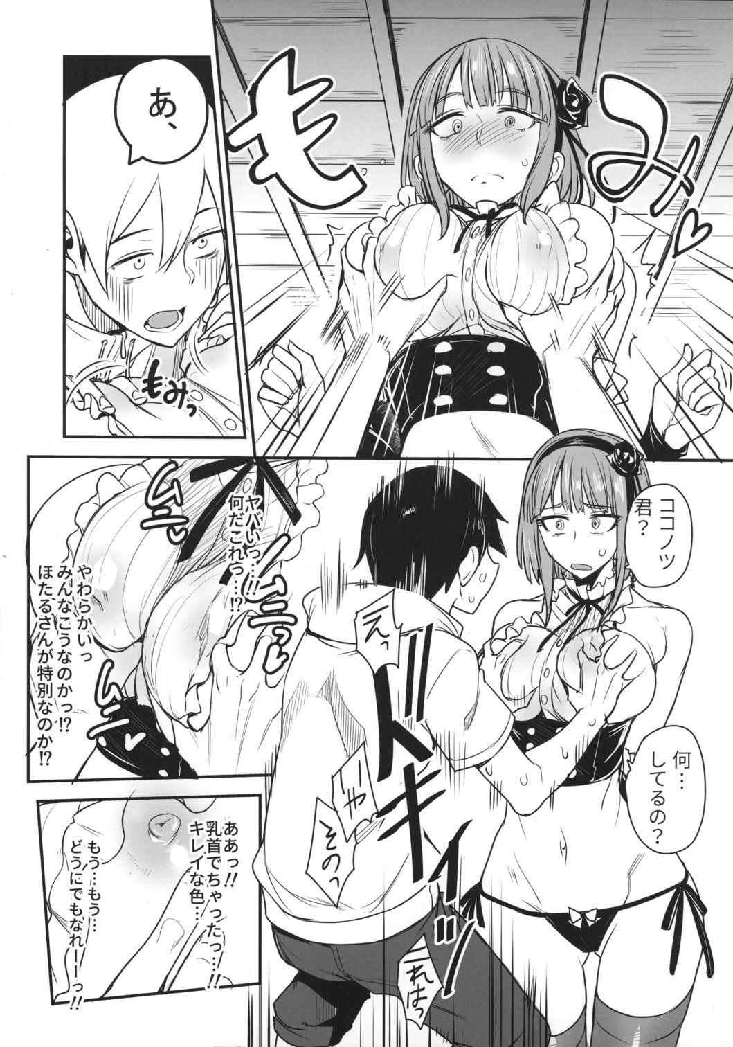 だがしかしのえろほん ココノツくんこういうのが好きなの 5ページ