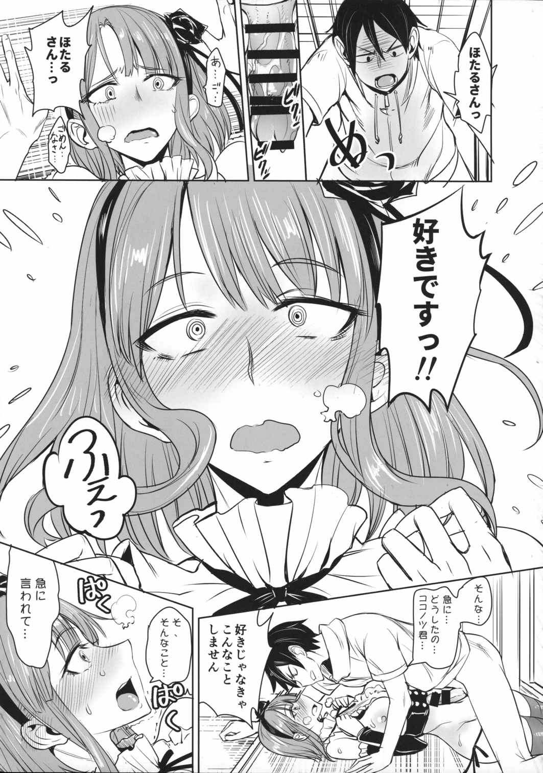 だがしかしのえろほん ココノツくんこういうのが好きなの 12ページ