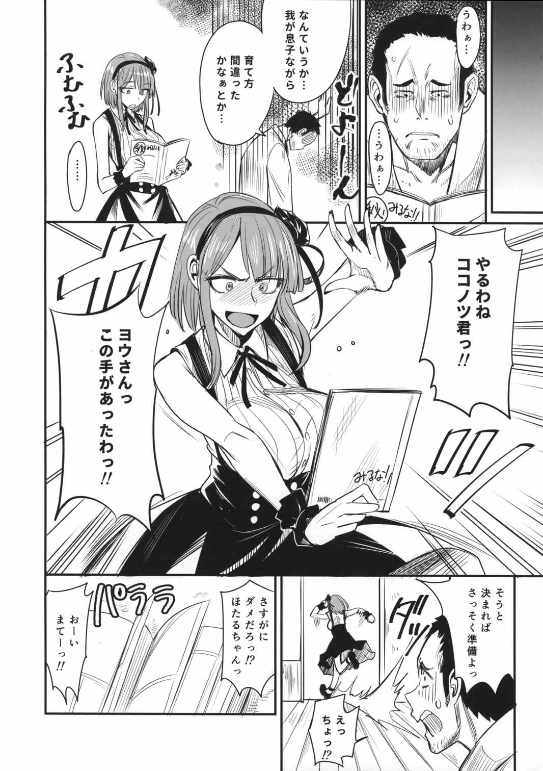 だがしかしのえろほん ココノツくんこういうのが好きなの 21ページ
