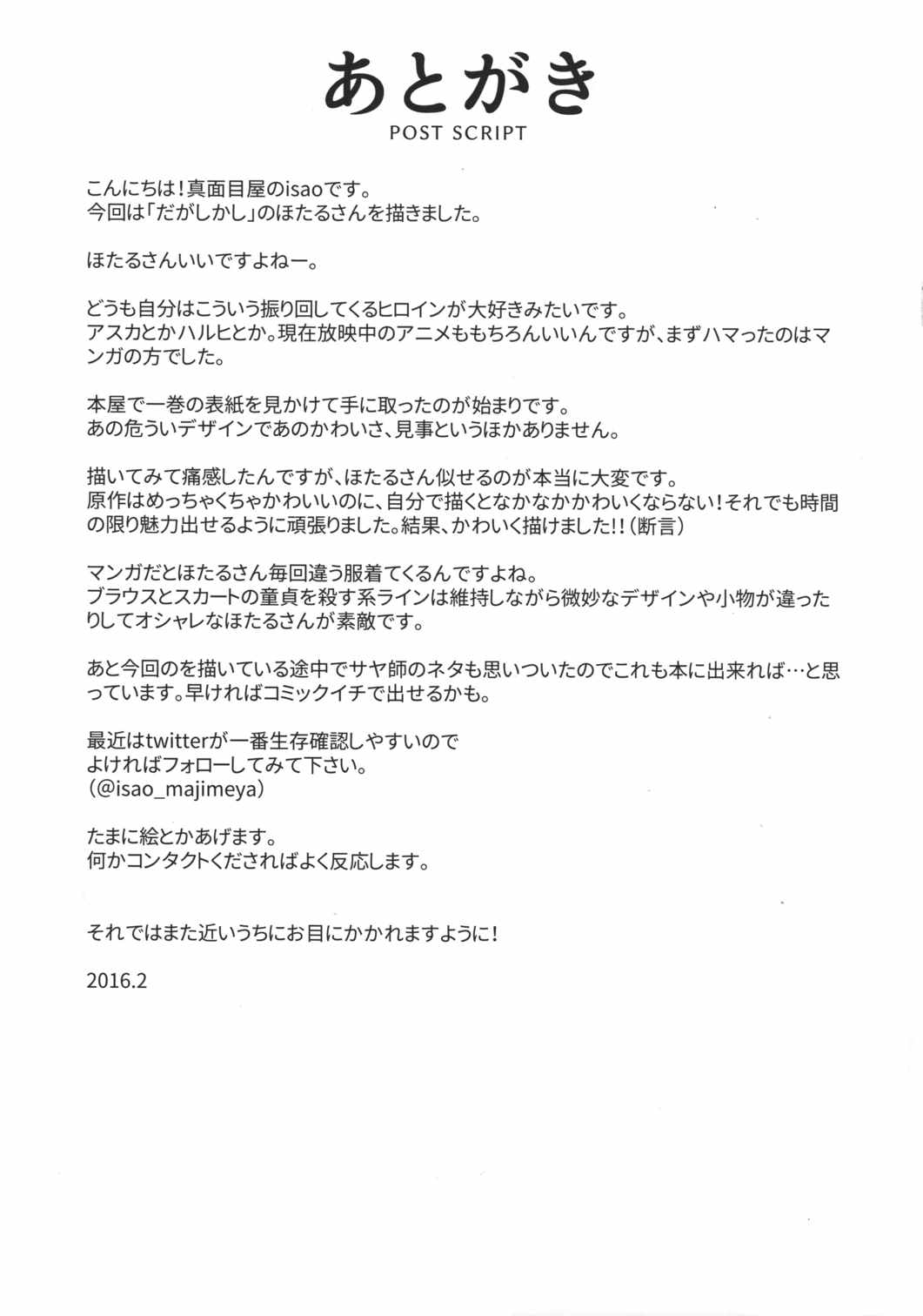 だがしかしのえろほん ココノツくんこういうのが好きなの 24ページ