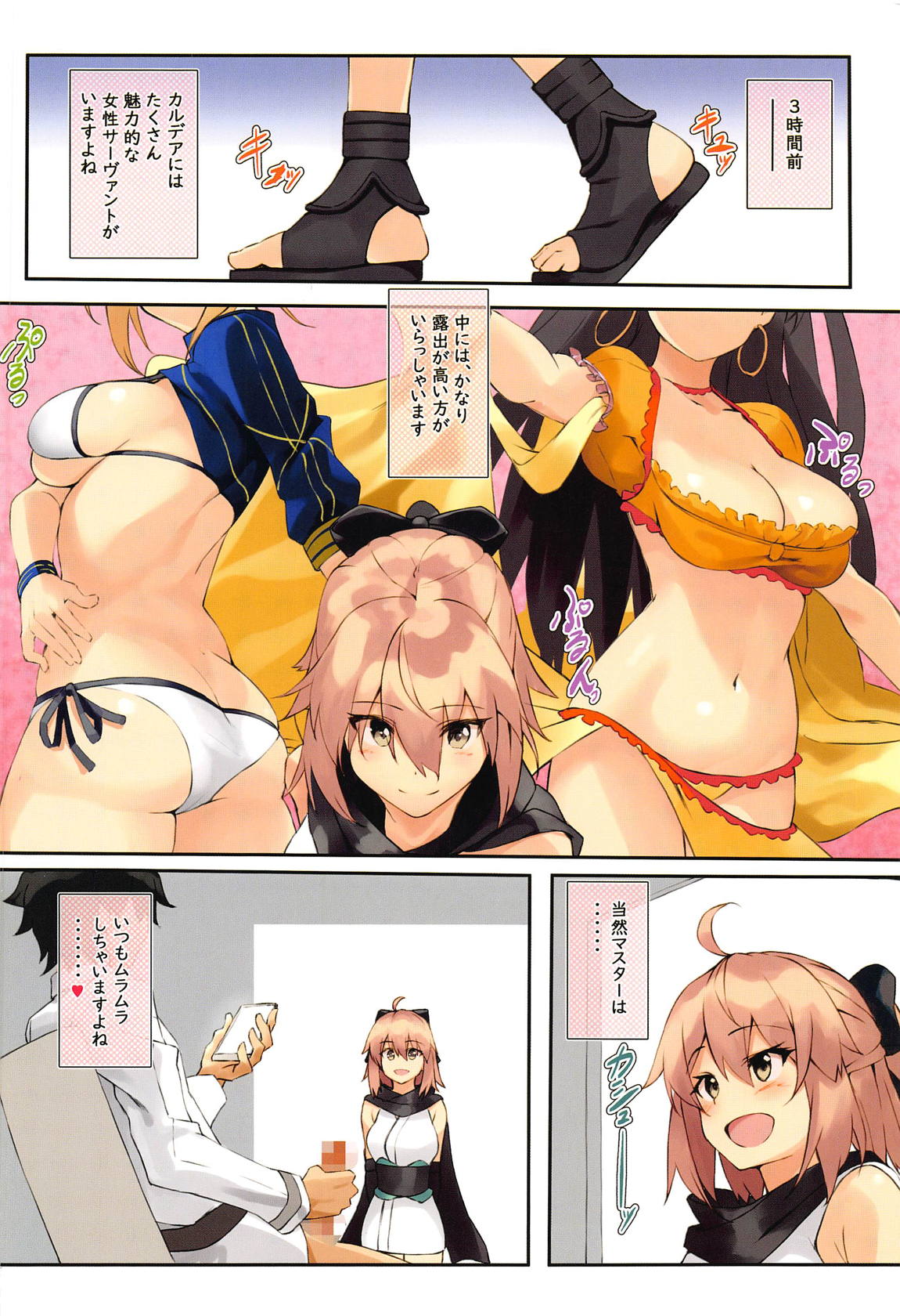 Order02-沖田さんがオナホになる本- 3ページ