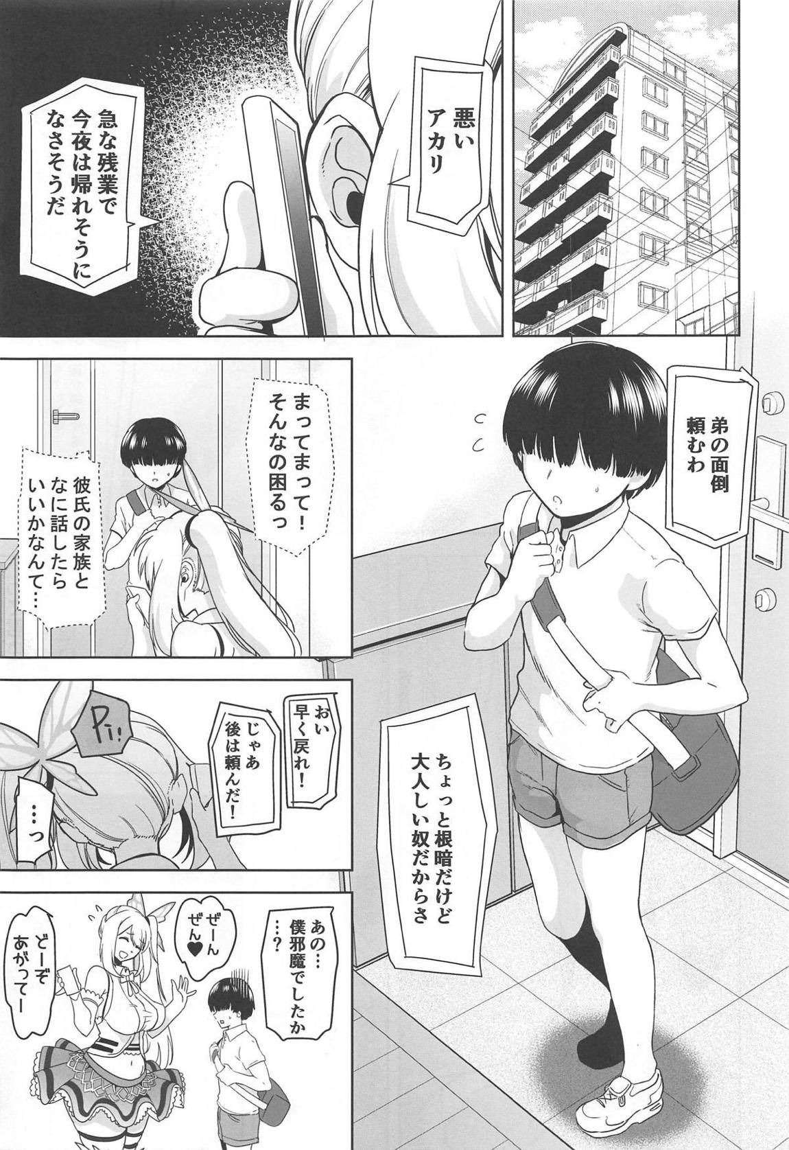 もっと！アカリパコパコ 6ページ