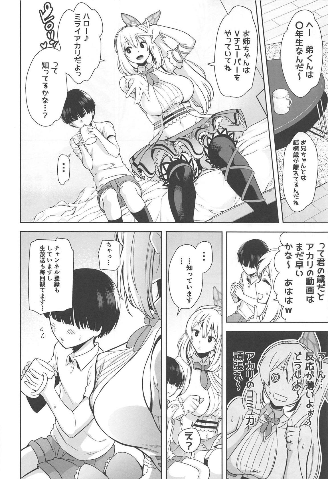 もっと！アカリパコパコ 7ページ