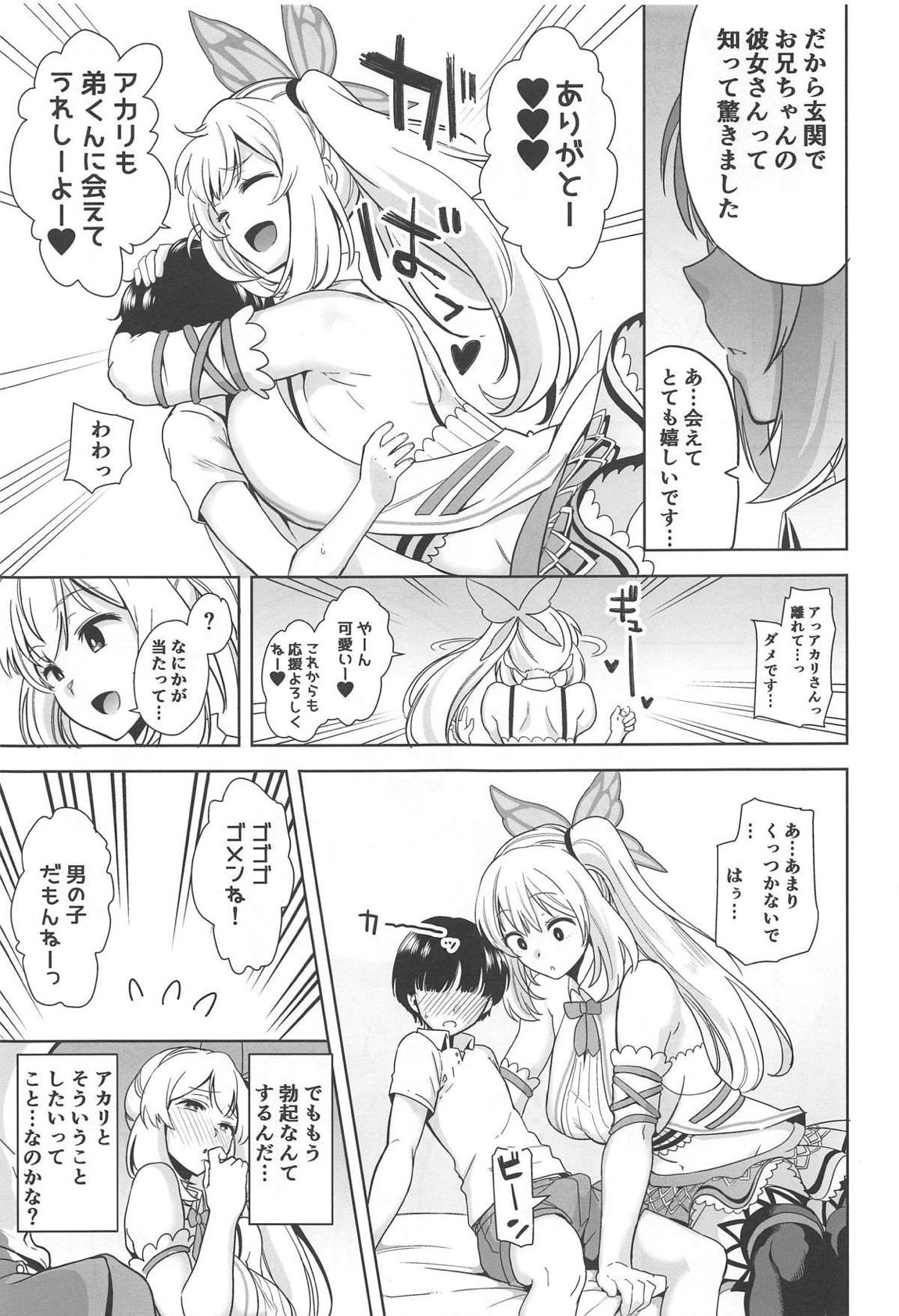 もっと！アカリパコパコ 8ページ