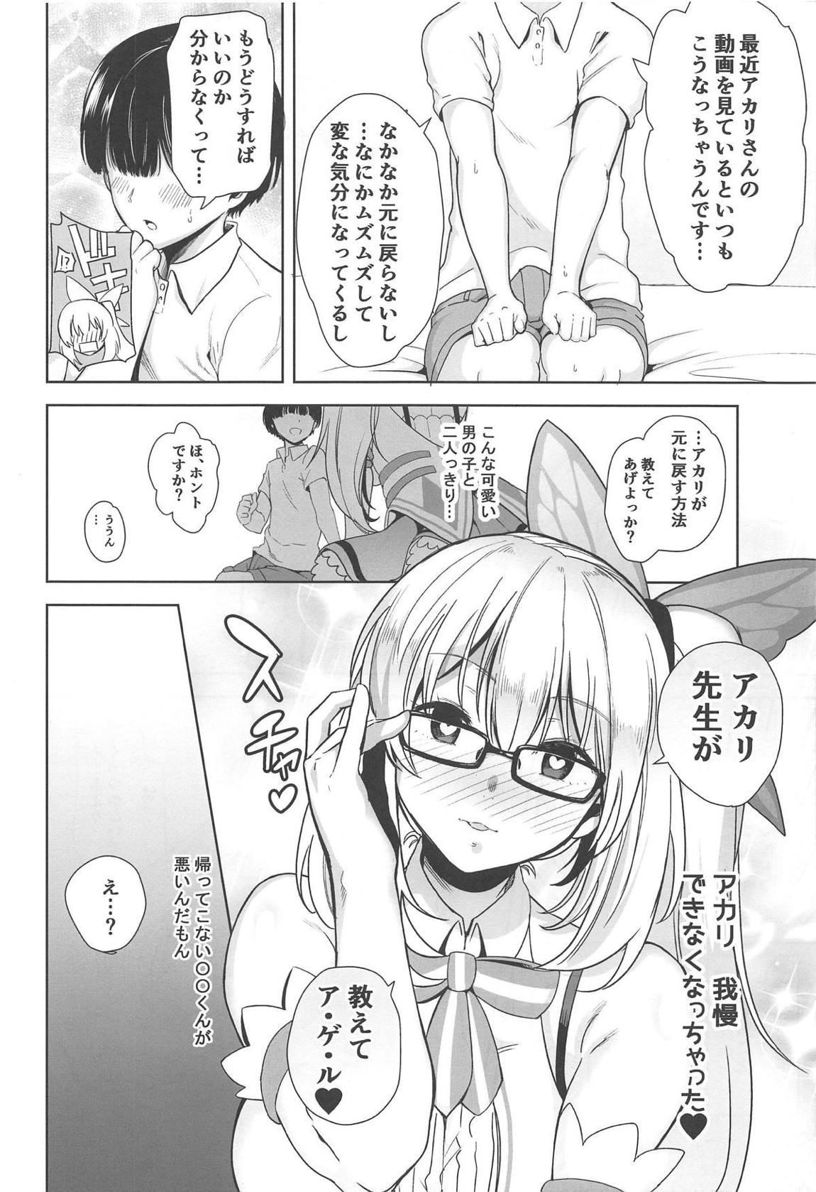 もっと！アカリパコパコ 9ページ