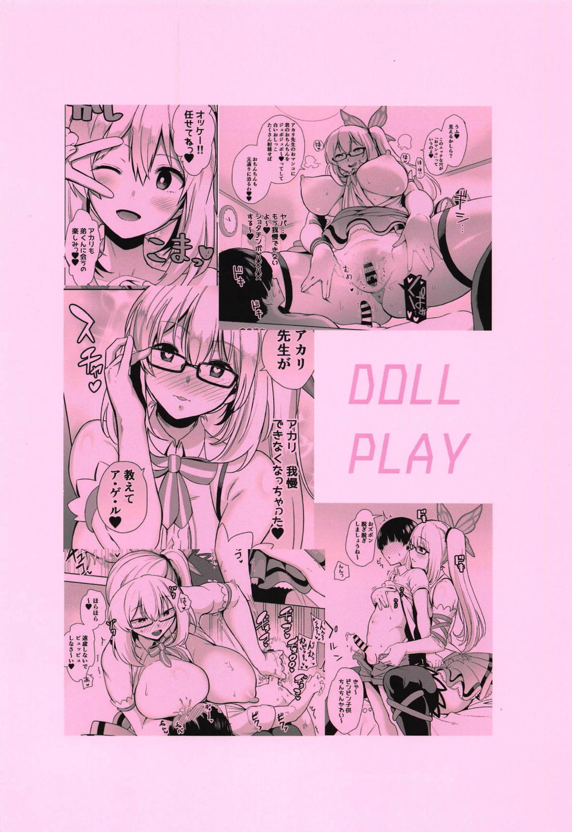 もっと！アカリパコパコ 26ページ