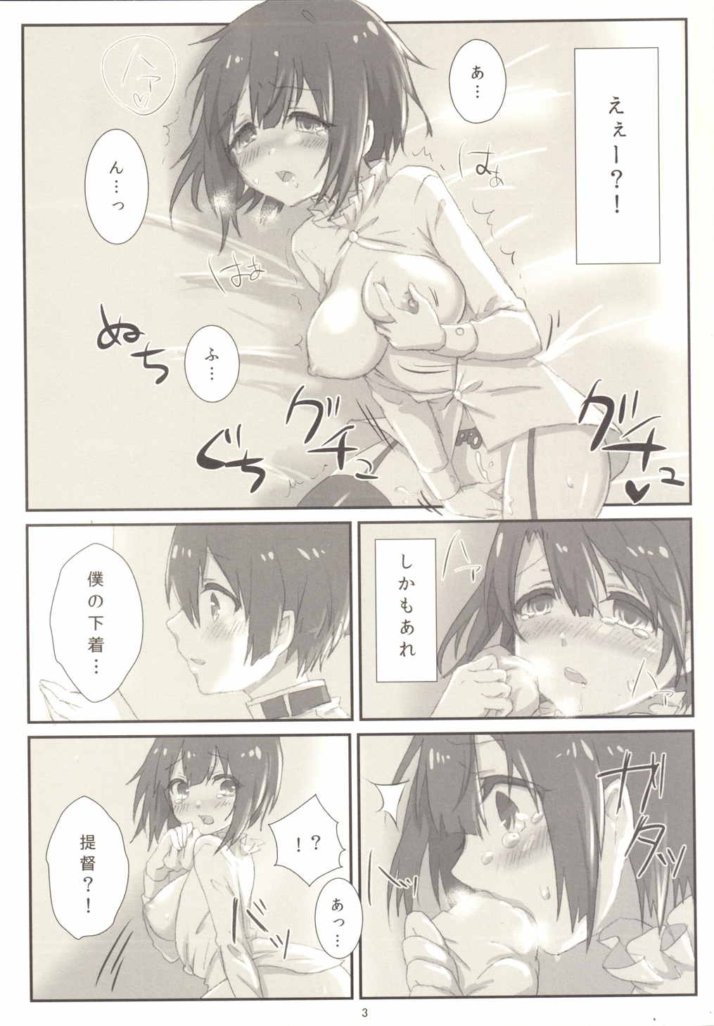 提督のぱんつを洗うのは高雄です! 4ページ