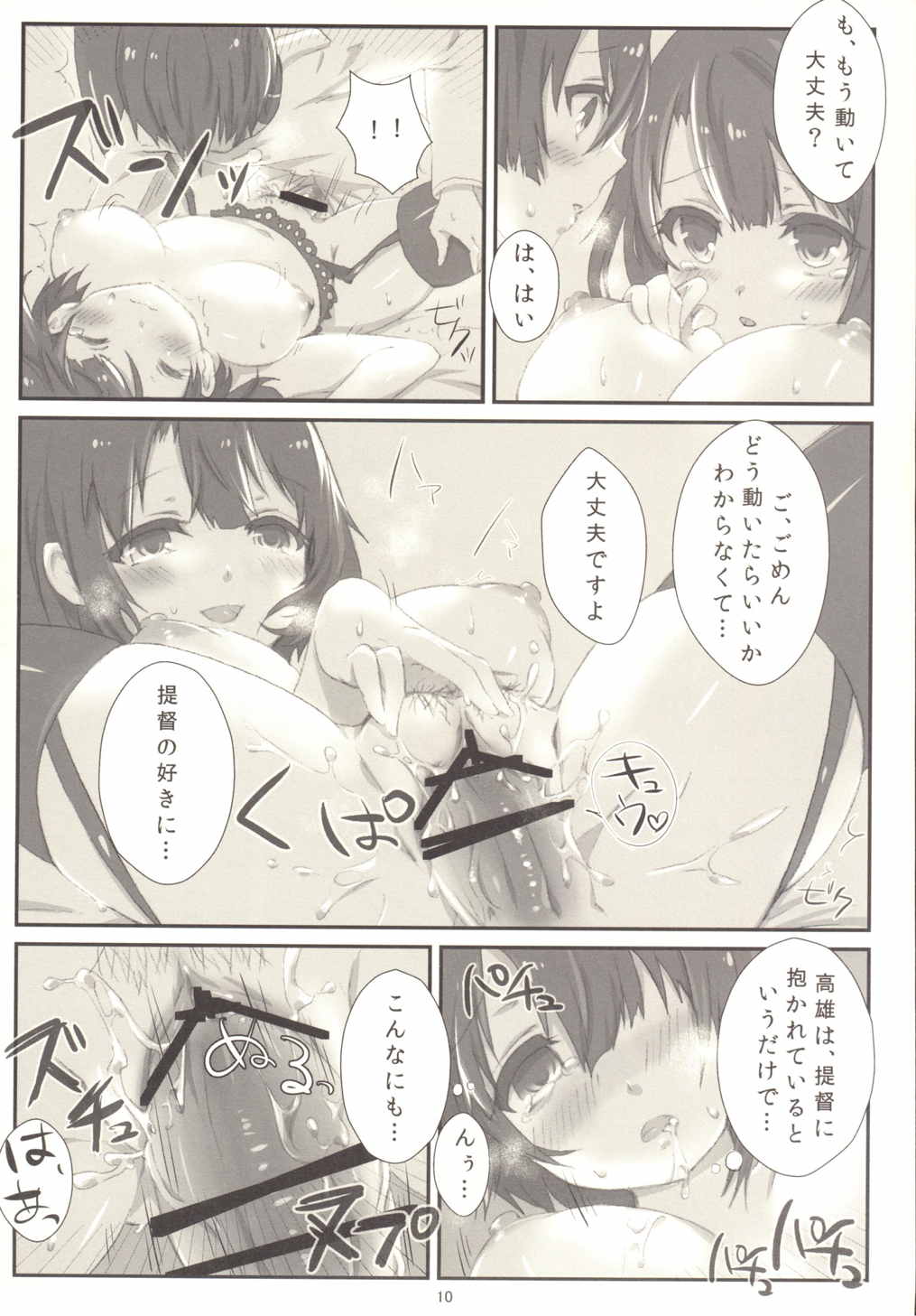 提督のぱんつを洗うのは高雄です! 11ページ