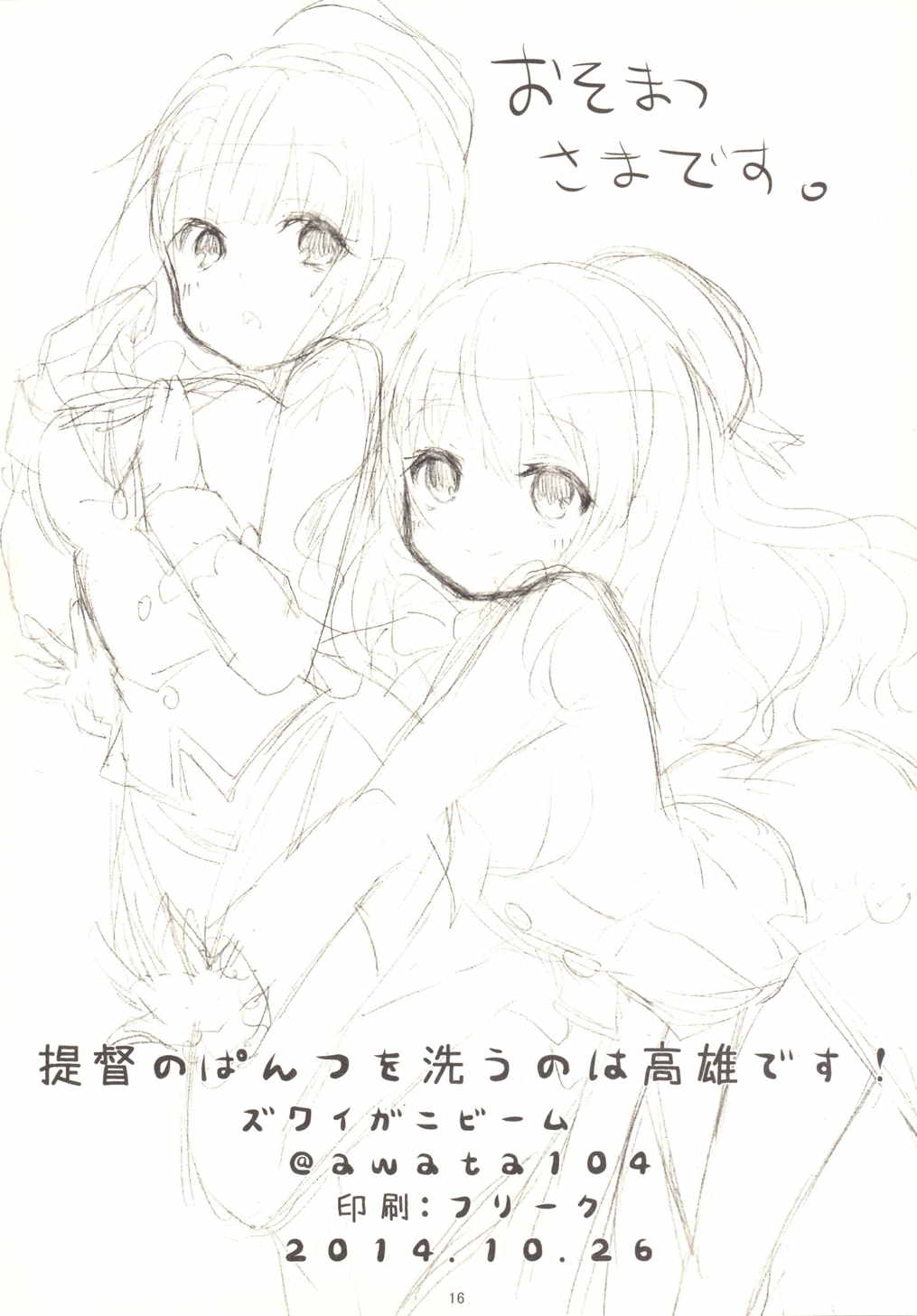 提督のぱんつを洗うのは高雄です! 17ページ