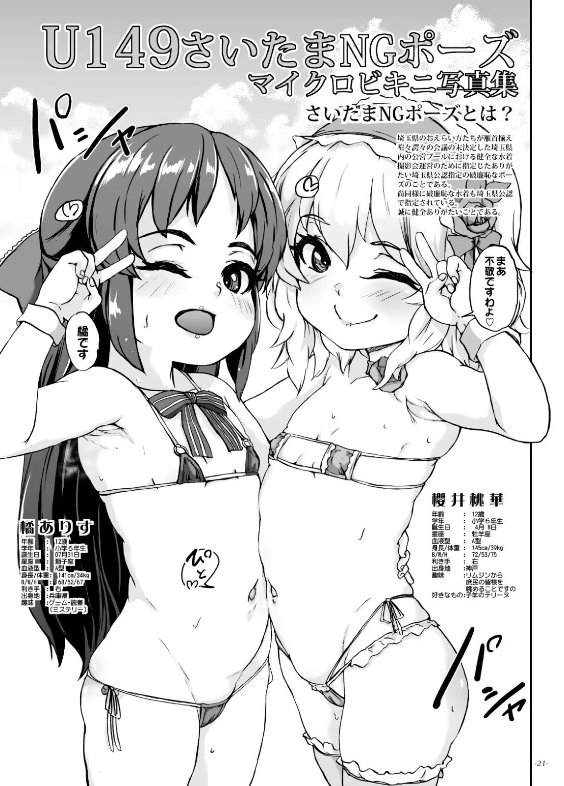 よろしくて？わたくしの愛をみなさんにプレゼントですわ 20ページ