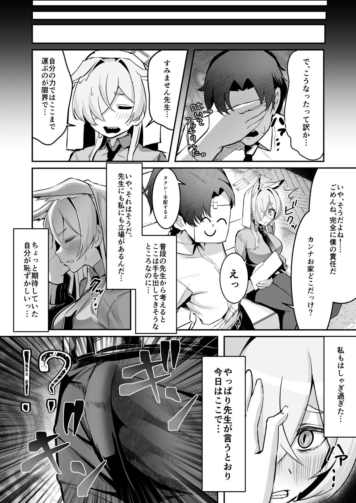 尾刃カンナは帰りたくない 5ページ