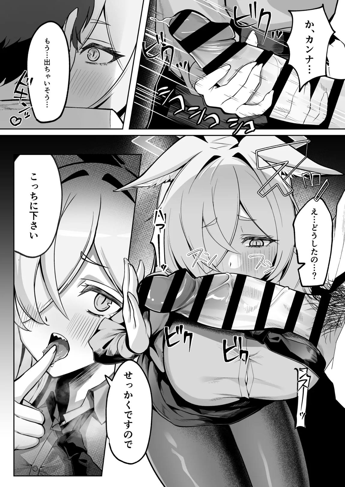 尾刃カンナは帰りたくない 9ページ