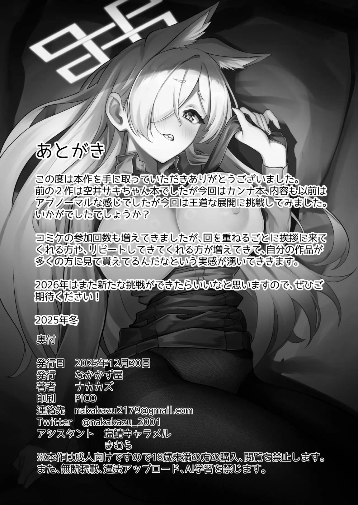 尾刃カンナは帰りたくない 25ページ