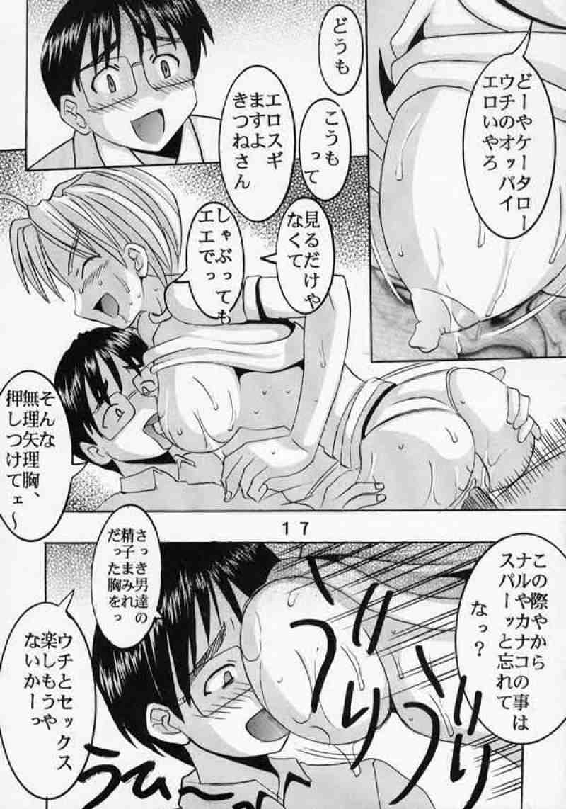 ラブだし 20 16ページ
