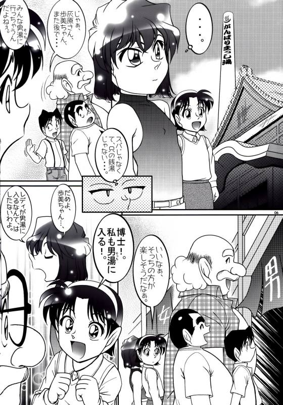 男湯でドッキリ!EP0 3ページ