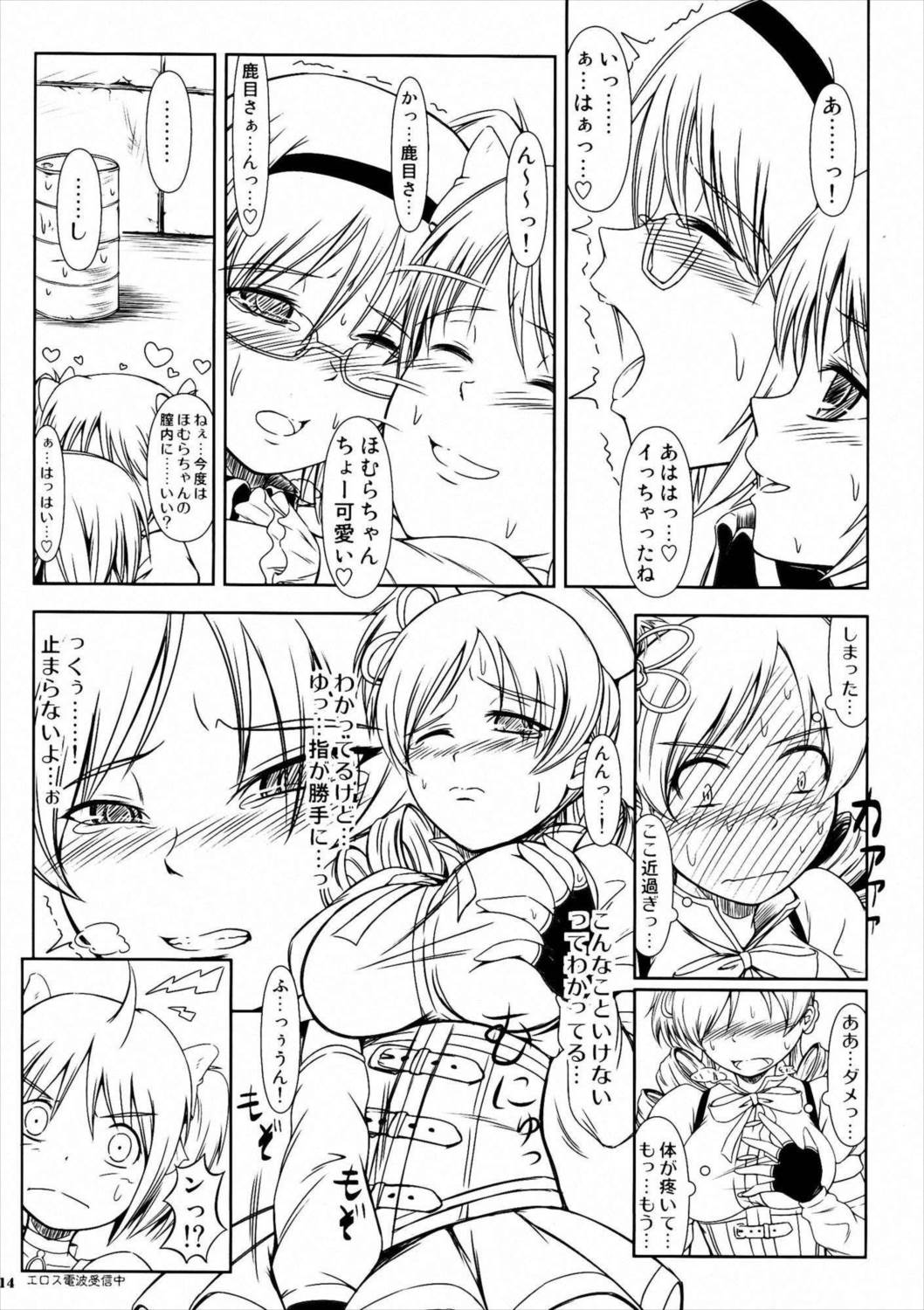 マギトコ。 13ページ