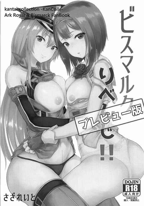ビスマルクりべんじ プレビュー版