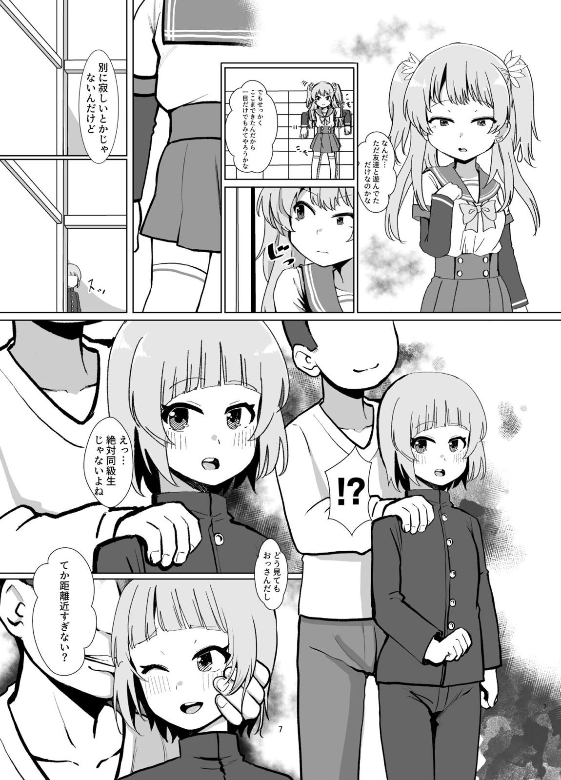 レナを喰らわば弟まで 6ページ