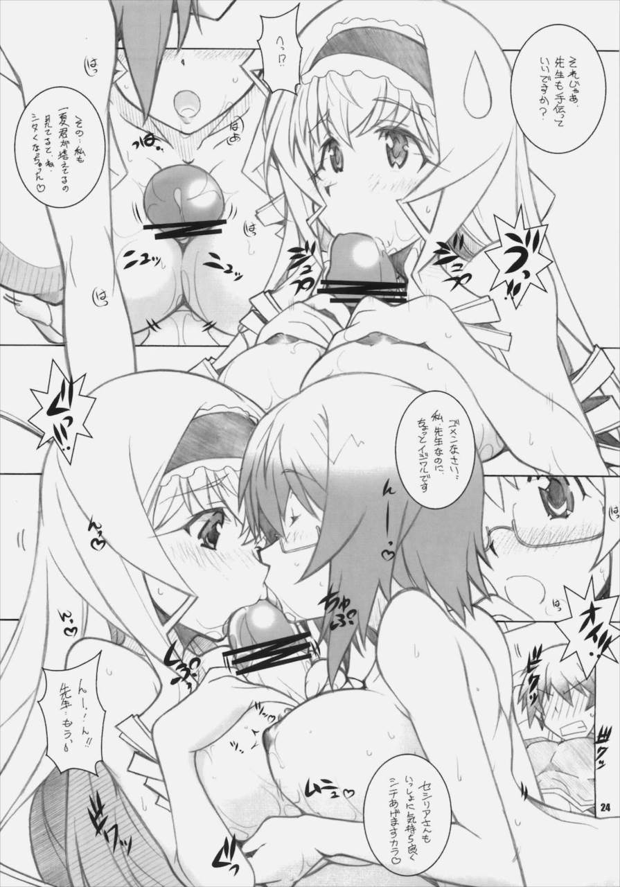 SEA IS 23ページ