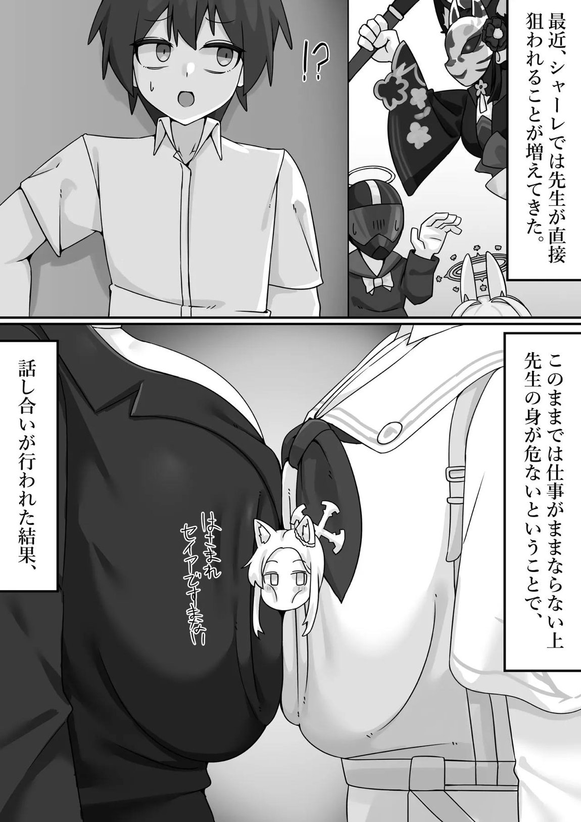 君と夜の戦いを 2ページ