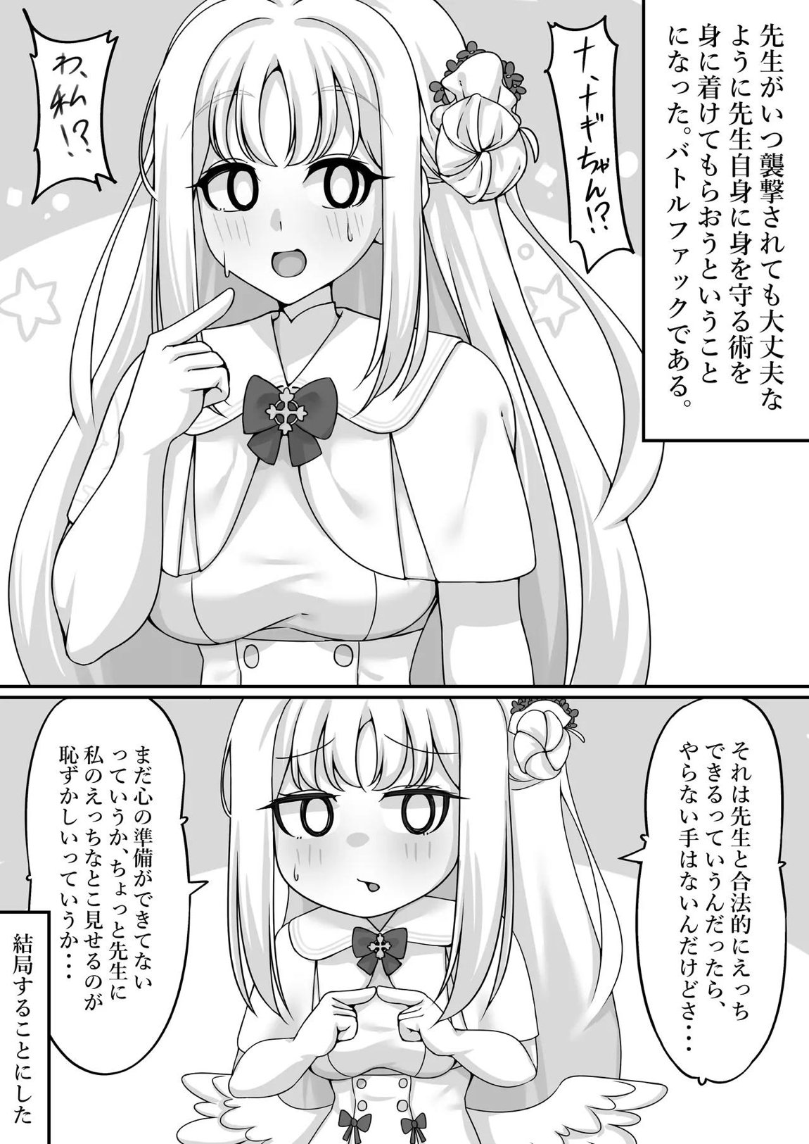 君と夜の戦いを 3ページ