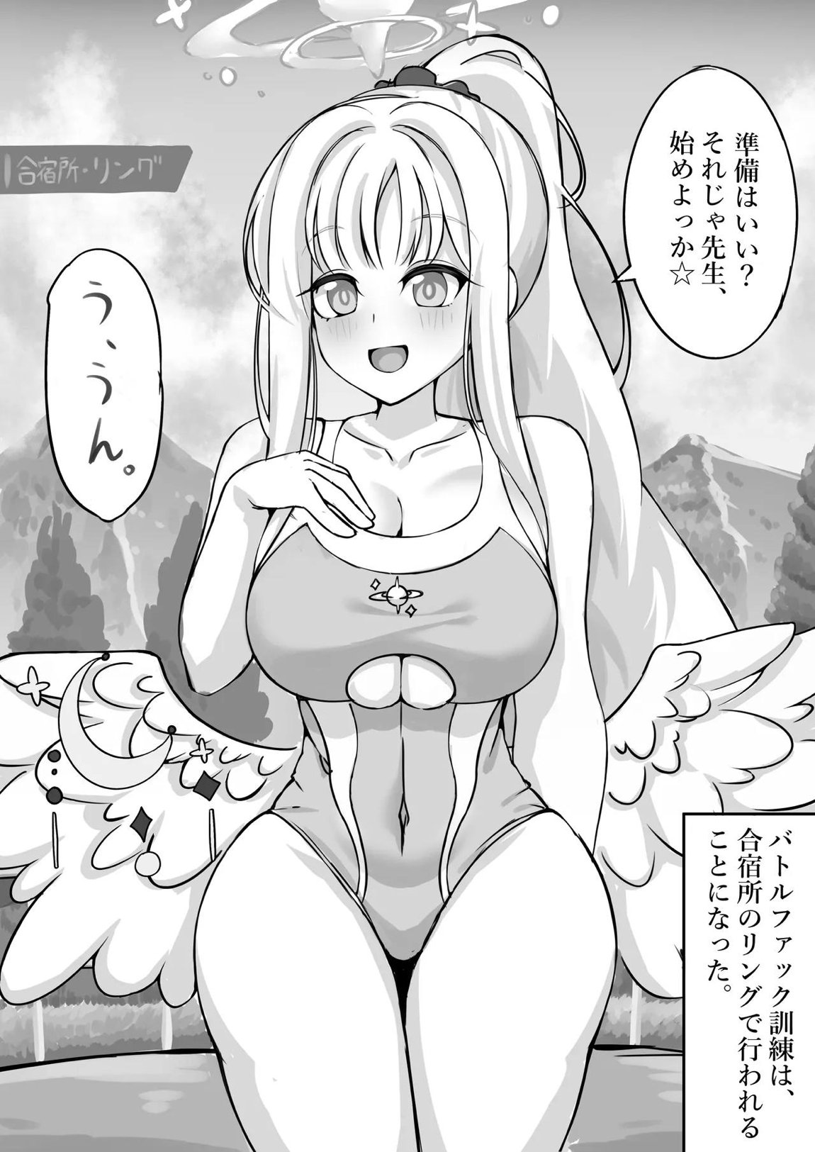 君と夜の戦いを 4ページ