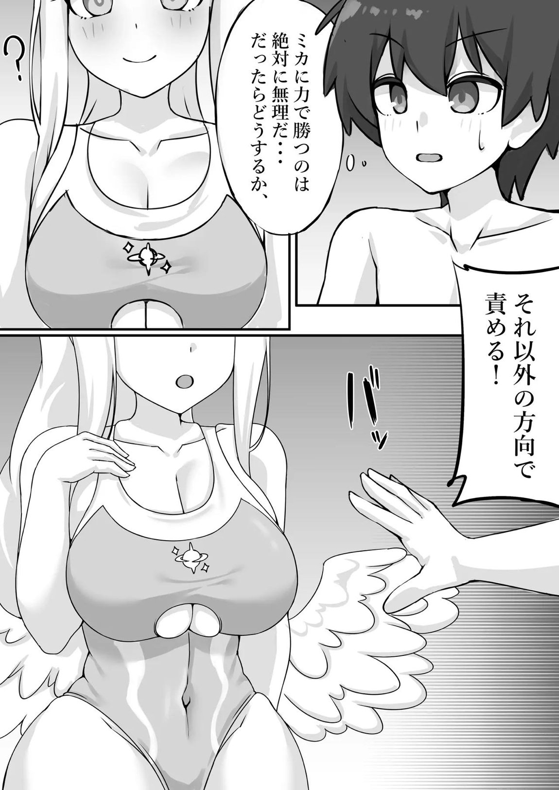 君と夜の戦いを 5ページ