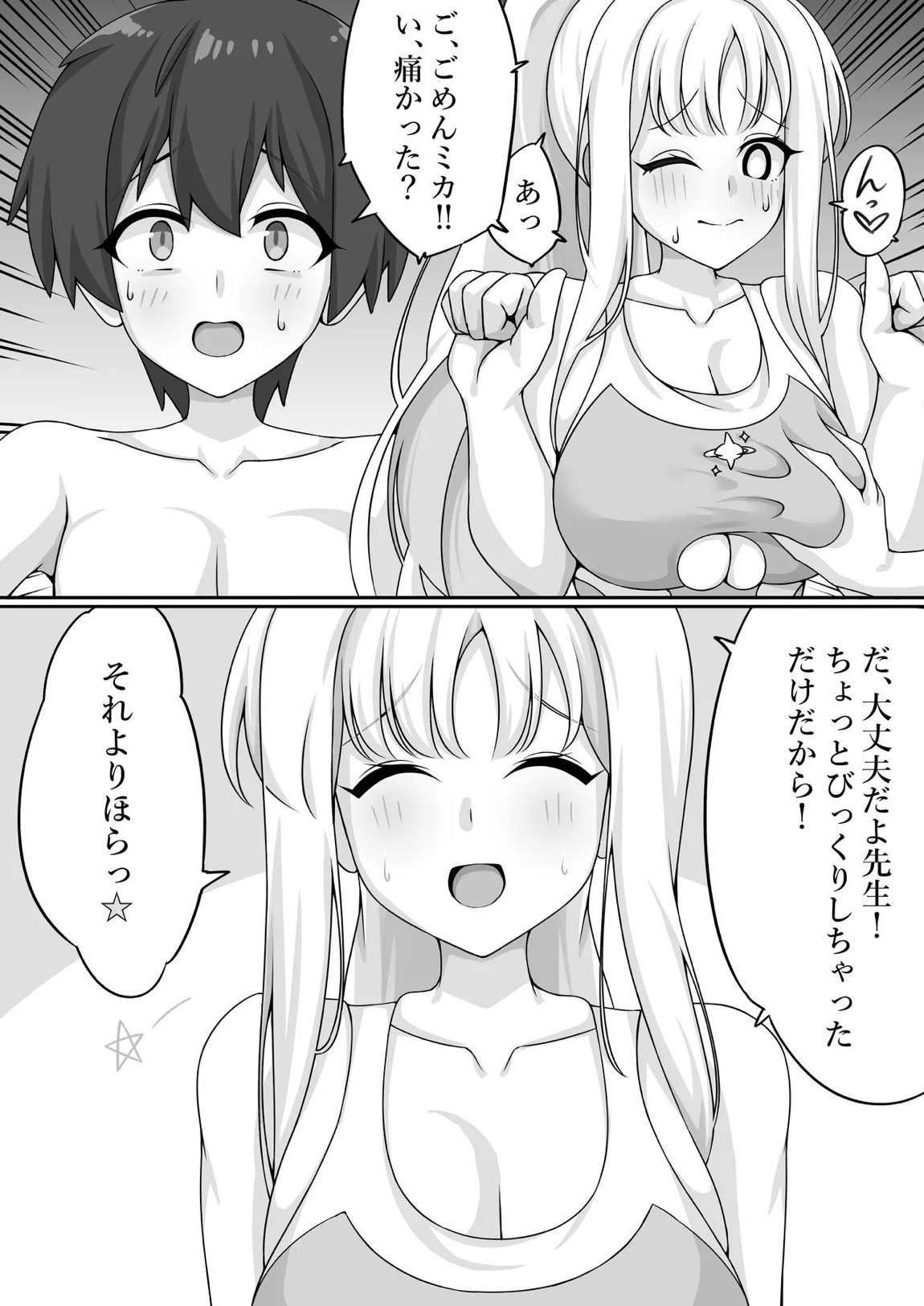 君と夜の戦いを 7ページ