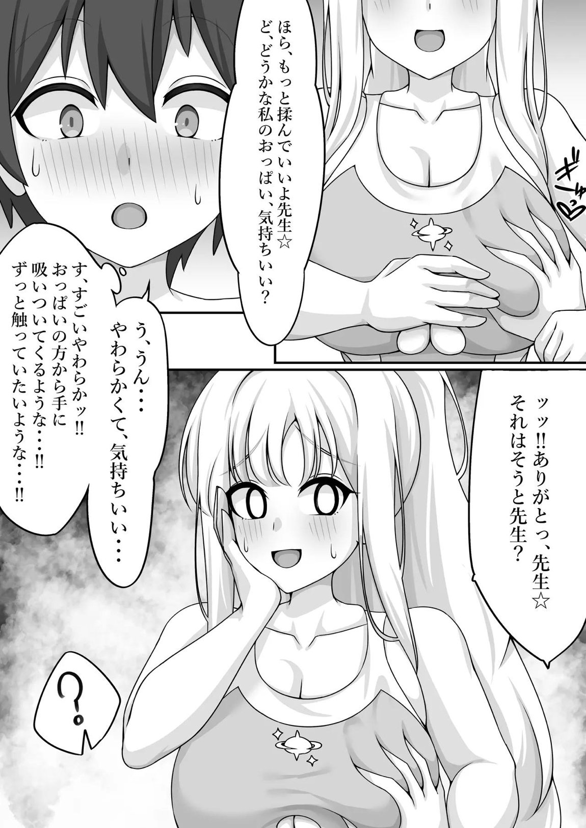 君と夜の戦いを 8ページ