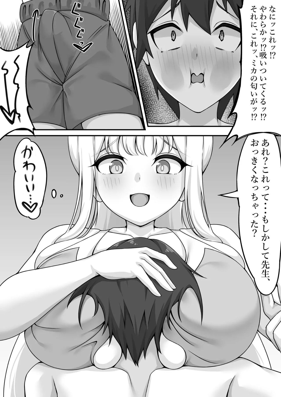 君と夜の戦いを 10ページ