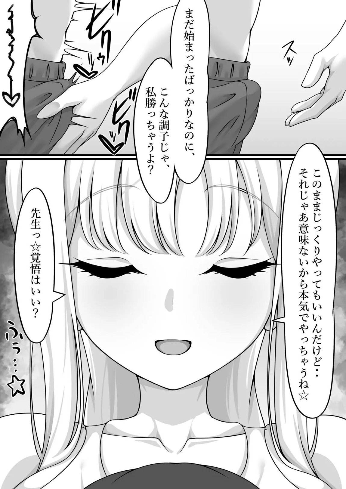 君と夜の戦いを 11ページ