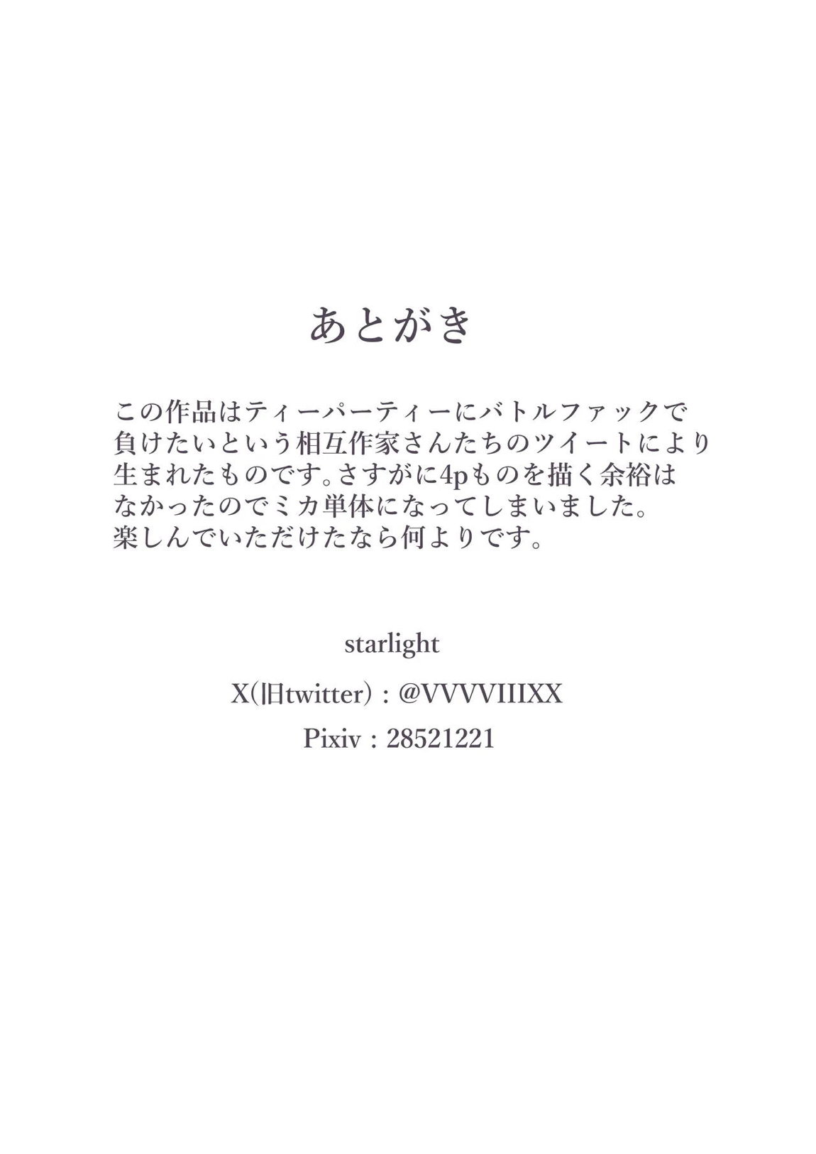 君と夜の戦いを 36ページ