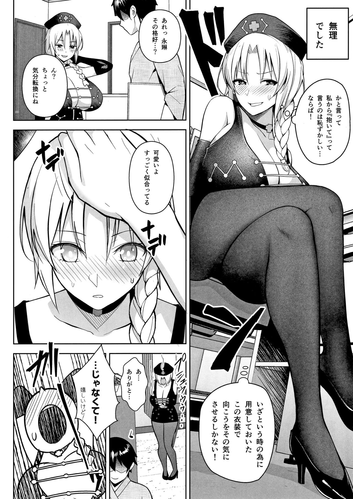 Pカップ永琳が誘惑する話 9ページ