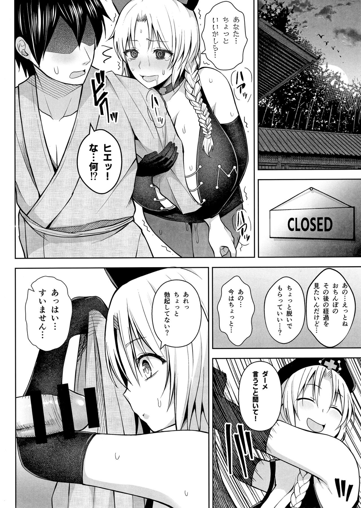 Pカップ永琳が誘惑する話 11ページ