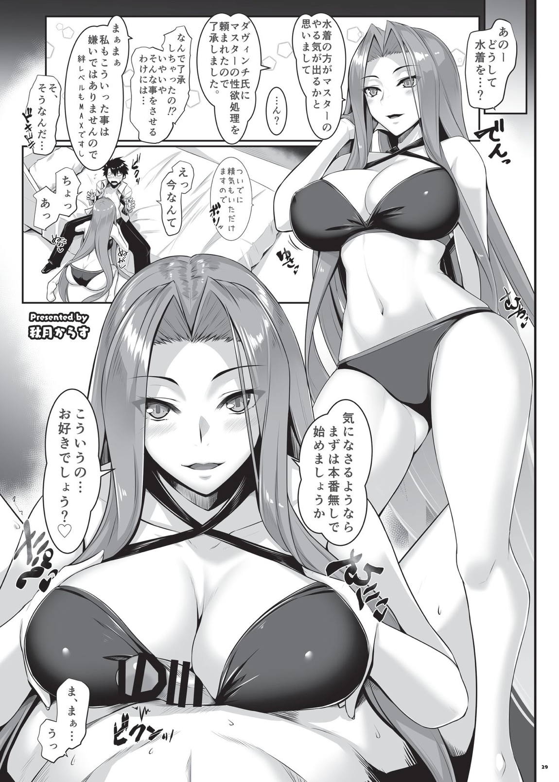 乳挟特異点ズリデア～FGOパイズリ合同～ 31ページ