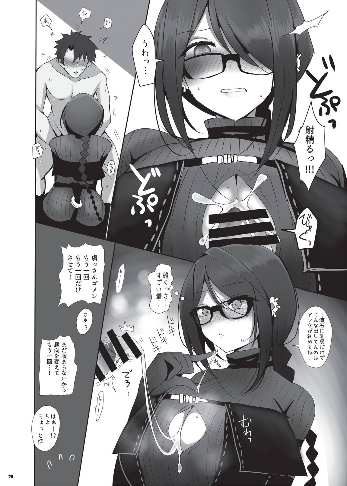 乳挟特異点ズリデア～FGOパイズリ合同～ 80ページ