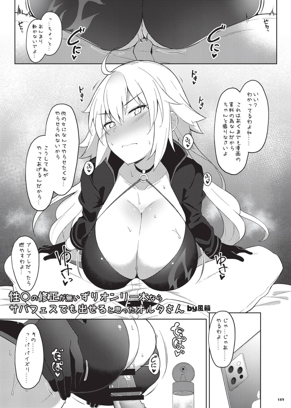 乳挟特異点ズリデア～FGOパイズリ合同～ 159ページ