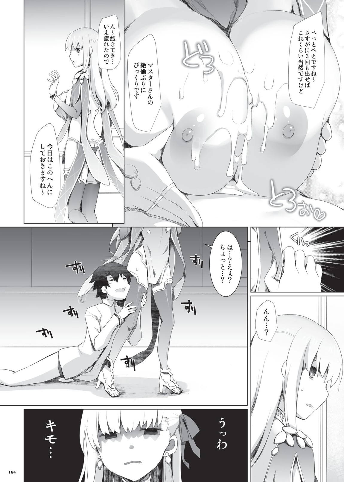 乳挟特異点ズリデア～FGOパイズリ合同～ 166ページ