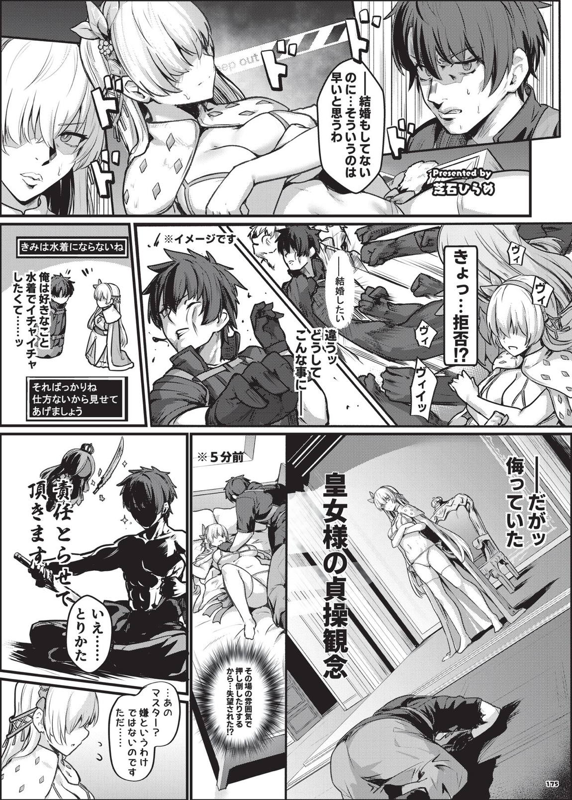 乳挟特異点ズリデア～FGOパイズリ合同～ 177ページ
