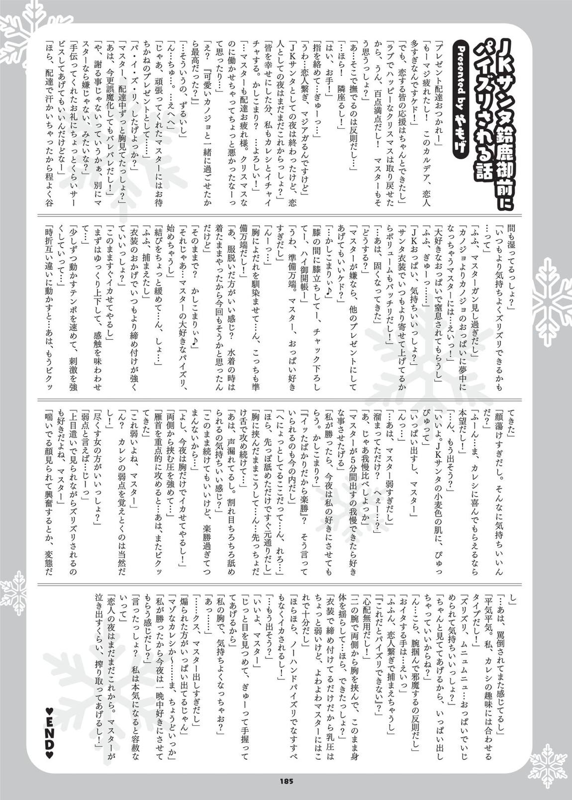乳挟特異点ズリデア～FGOパイズリ合同～ 187ページ