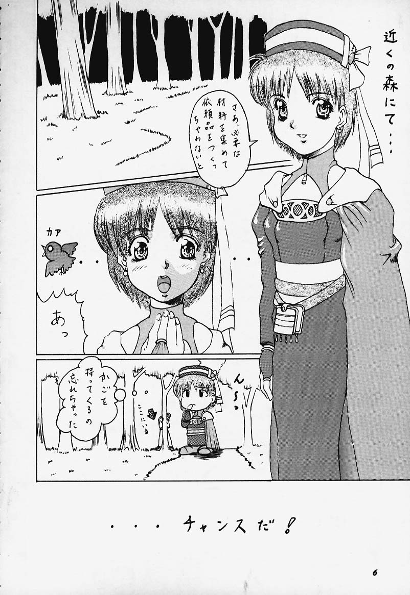 あぶらかたぶらエリー 5ページ
