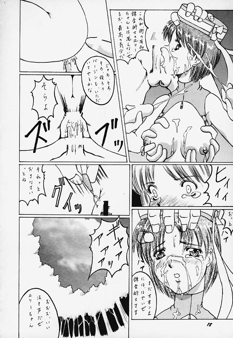 あぶらかたぶらエリー 17ページ