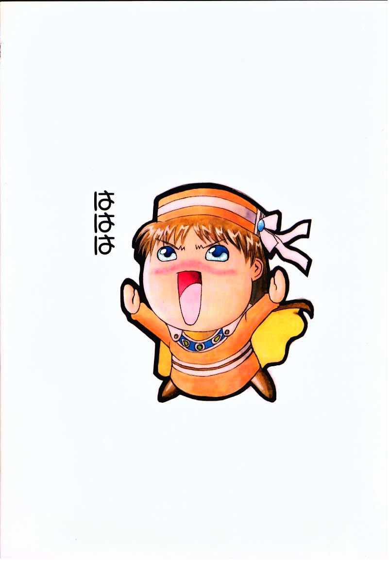 あぶらかたぶらエリー 22ページ