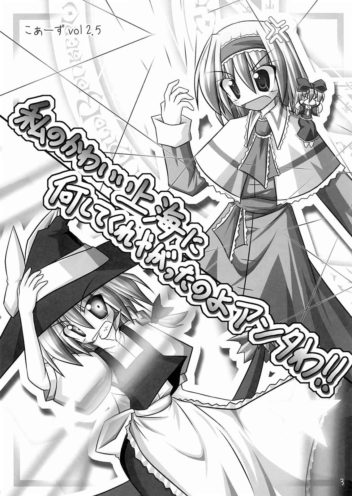 私のかわいい上海に何してくれやがったのよアンタわ!! 2ページ