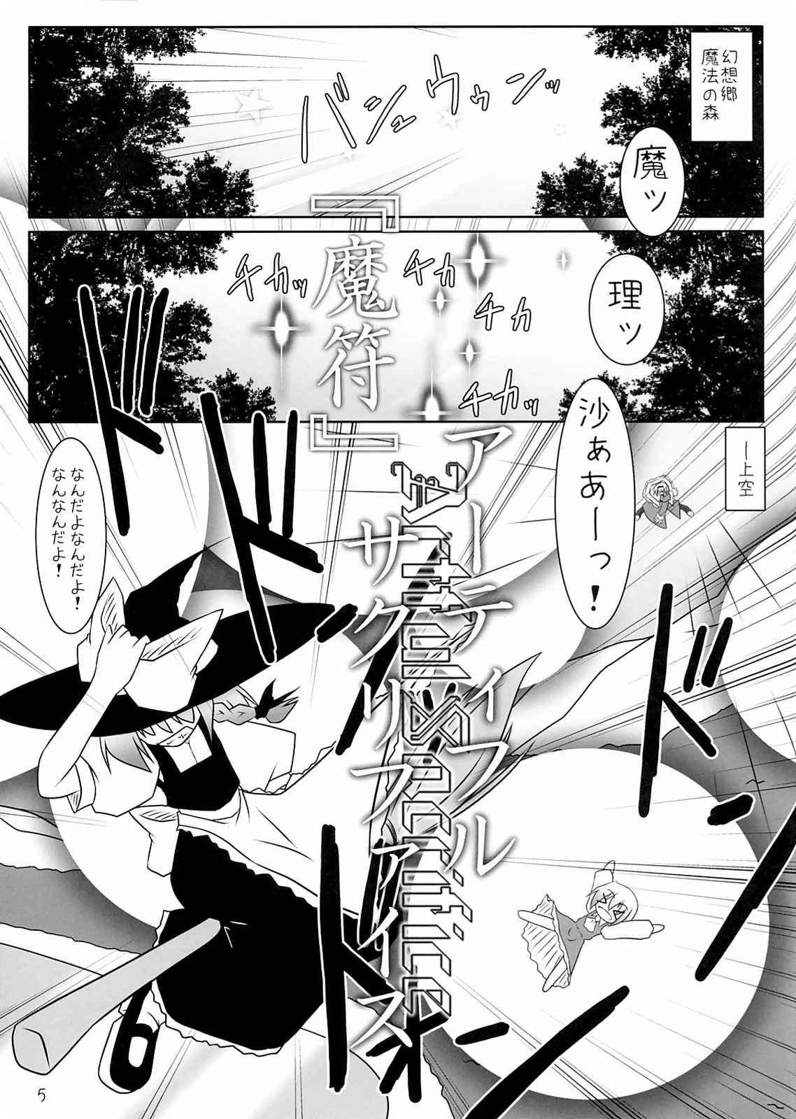 私のかわいい上海に何してくれやがったのよアンタわ!! 4ページ