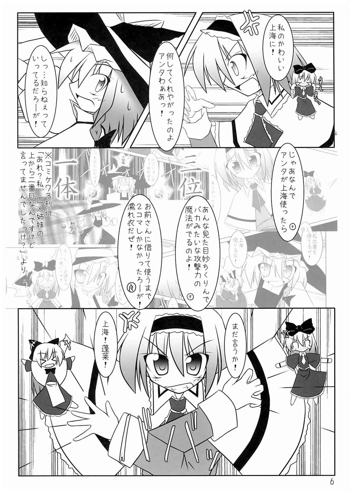 私のかわいい上海に何してくれやがったのよアンタわ!! 5ページ