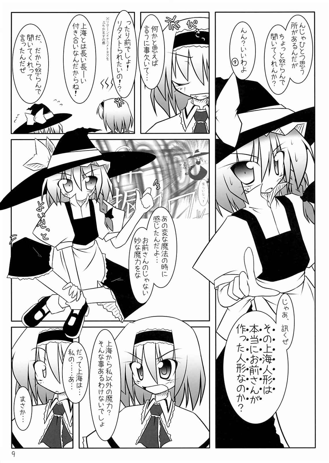 私のかわいい上海に何してくれやがったのよアンタわ!! 8ページ